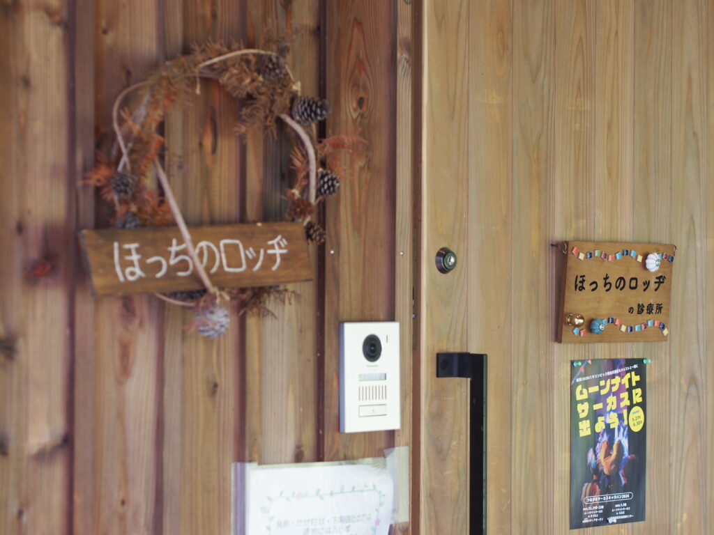 ほっちのロッヂ