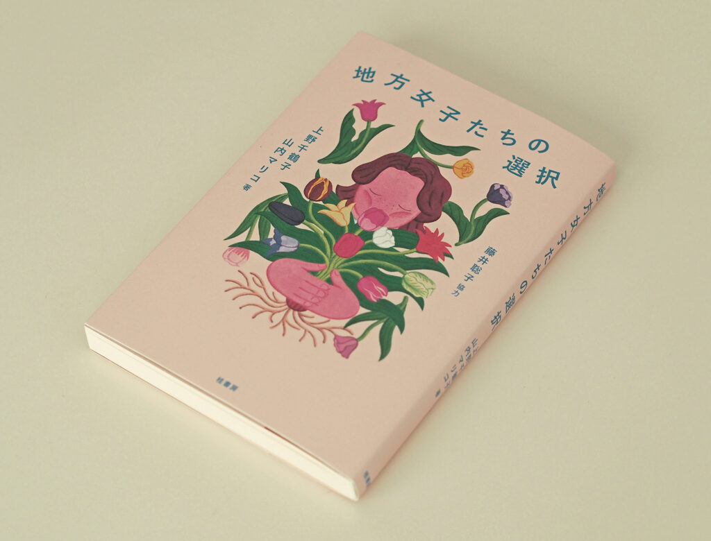 山内マリコさん